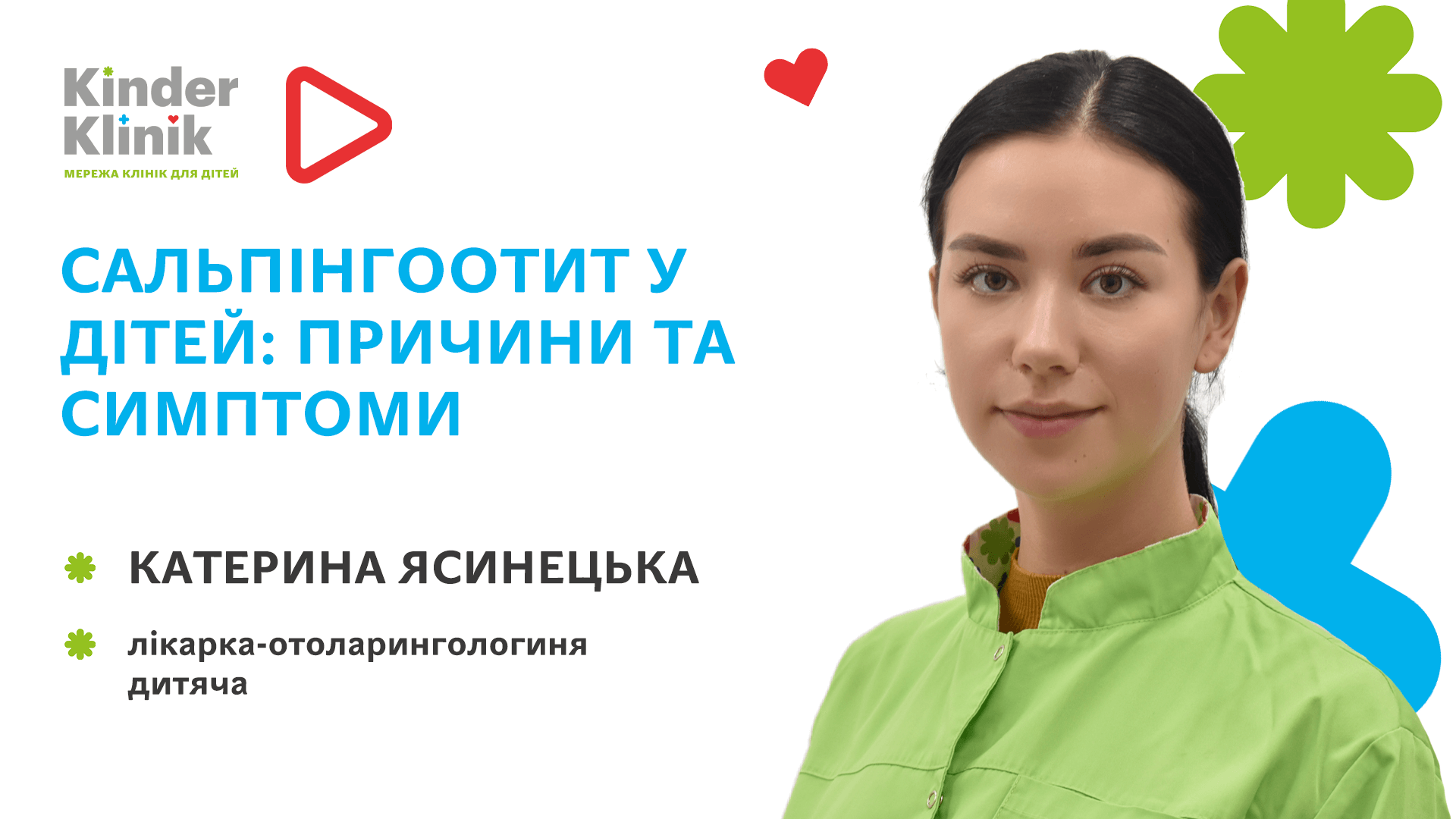 Сальпінгоотит: причини і симптоми